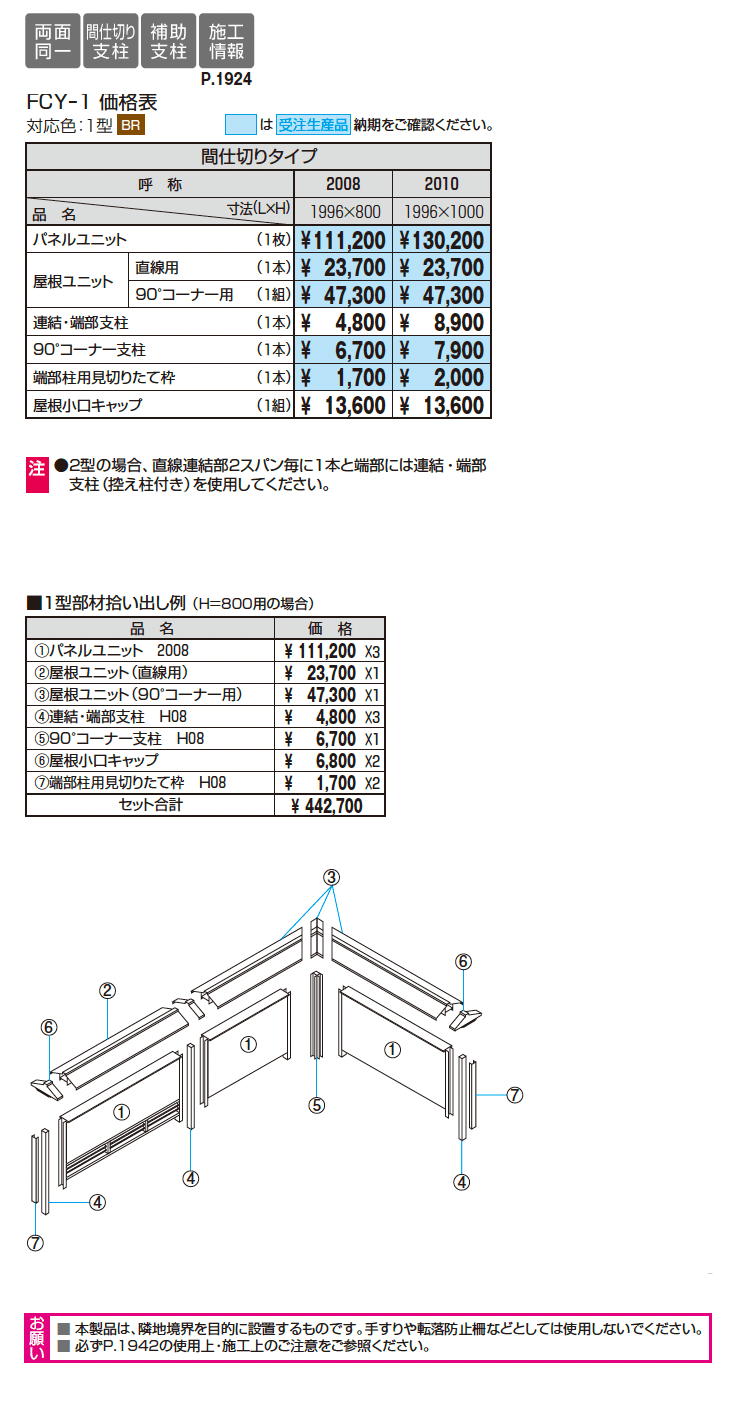 大和塀1型_価格_1