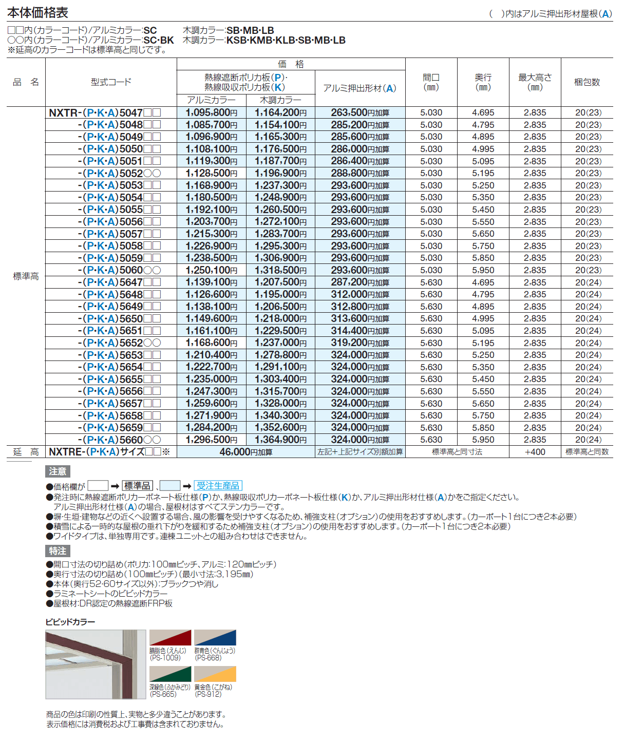 マイポートNext ワイドタイプ【2024年版】_価格_1