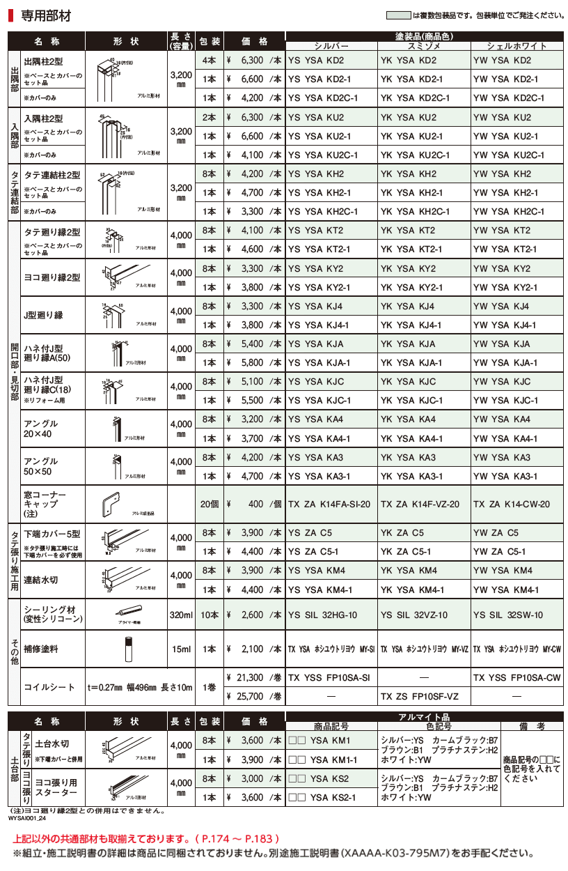 ラインバークスパン(鋼板)【2024年版】_価格_2
