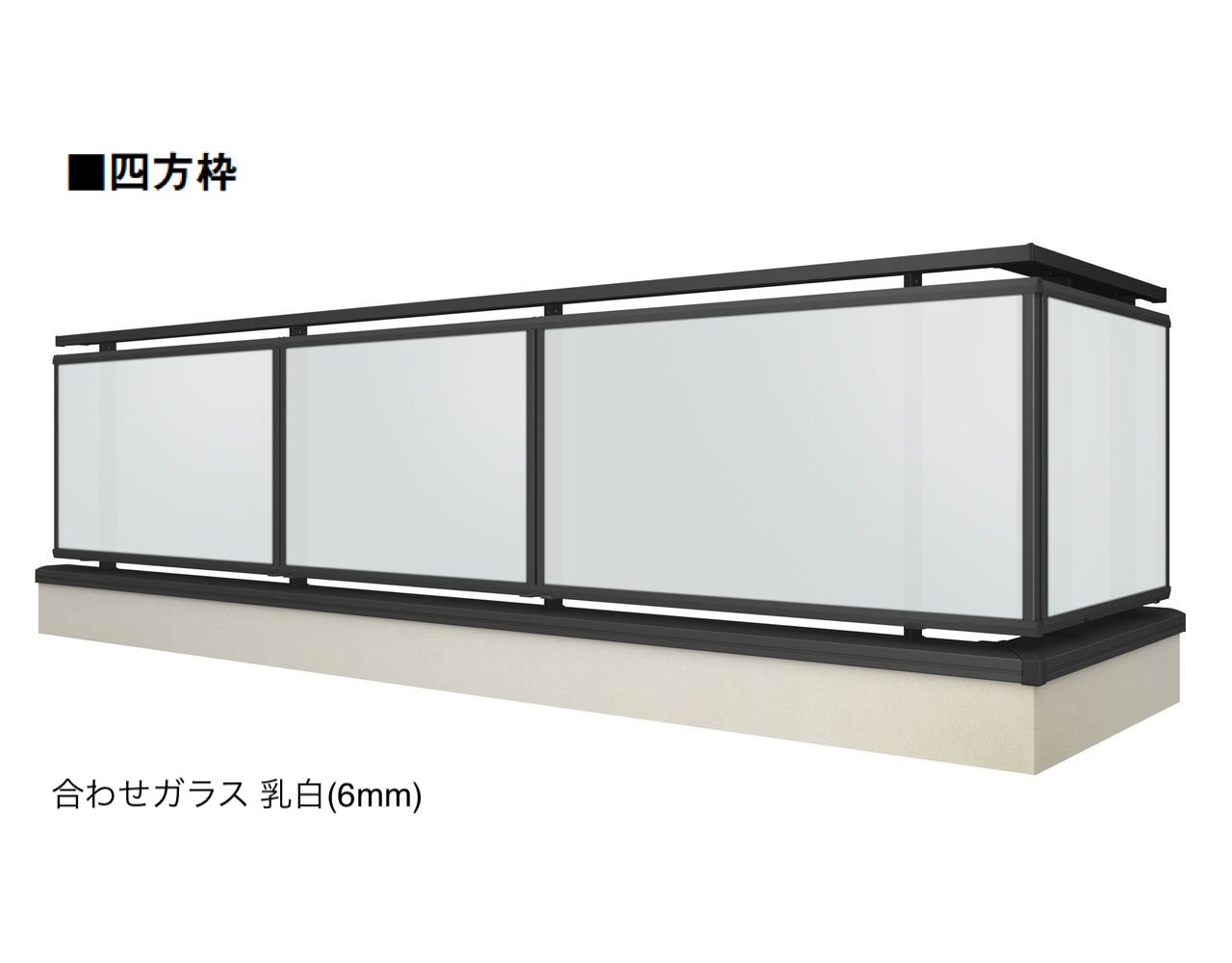 LIXILの「ベランダ手すり モダンパネル(パネルスタイル)」のサブ画像18