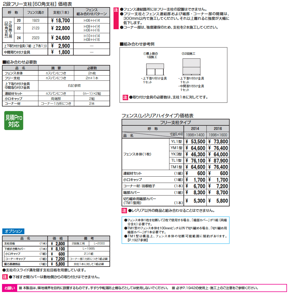 2段フリー支柱【60角支柱】レジリア ハイタイプ_価格_1