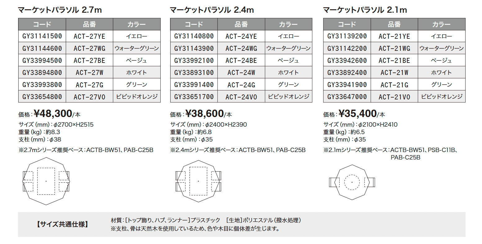 マーケットパラソル_価格_1