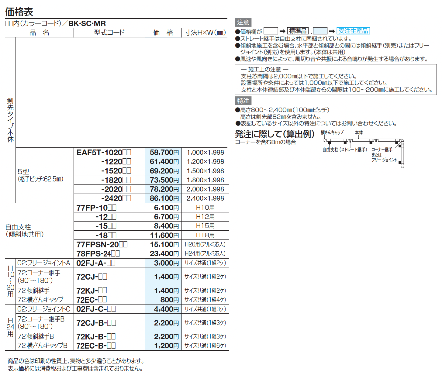 EAF5型(剣先タイプ)【2025年版】_価格_2