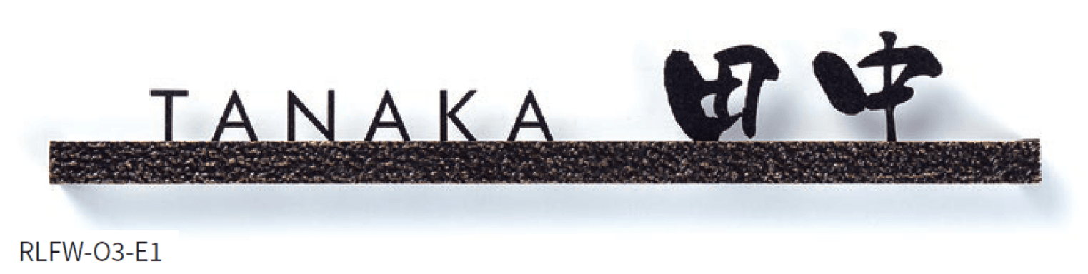 丸三タカギの「レリエフ」のサブ画像2