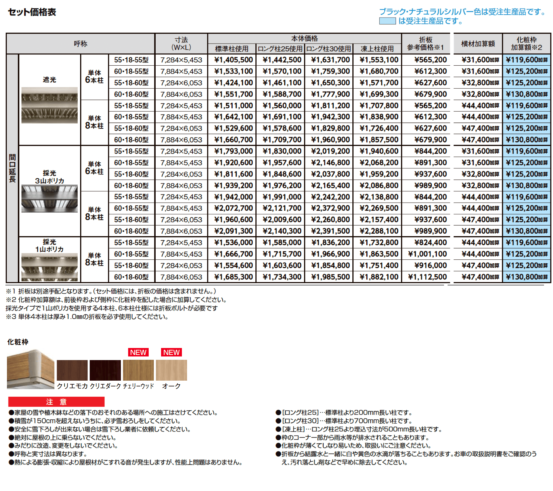 カーポートST 4500タイプ 2台用 間口延長_価格_1