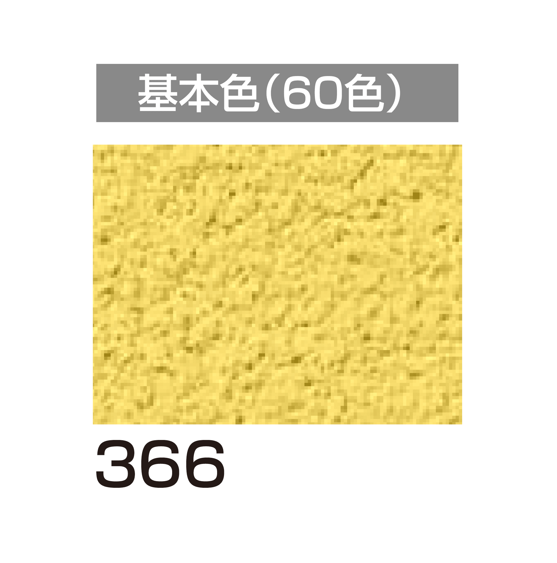 四国化成の「美ブロ HG」のサブ画像91
