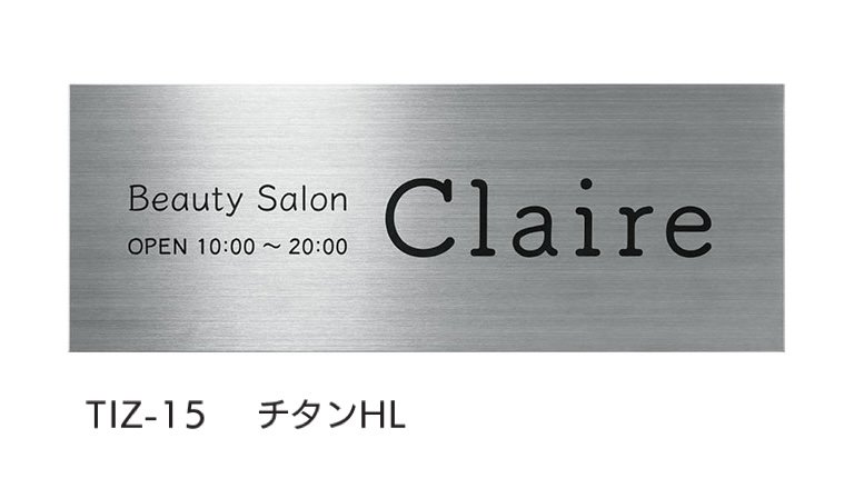福彫の「【看板・銘板】チタン」のサブ画像6