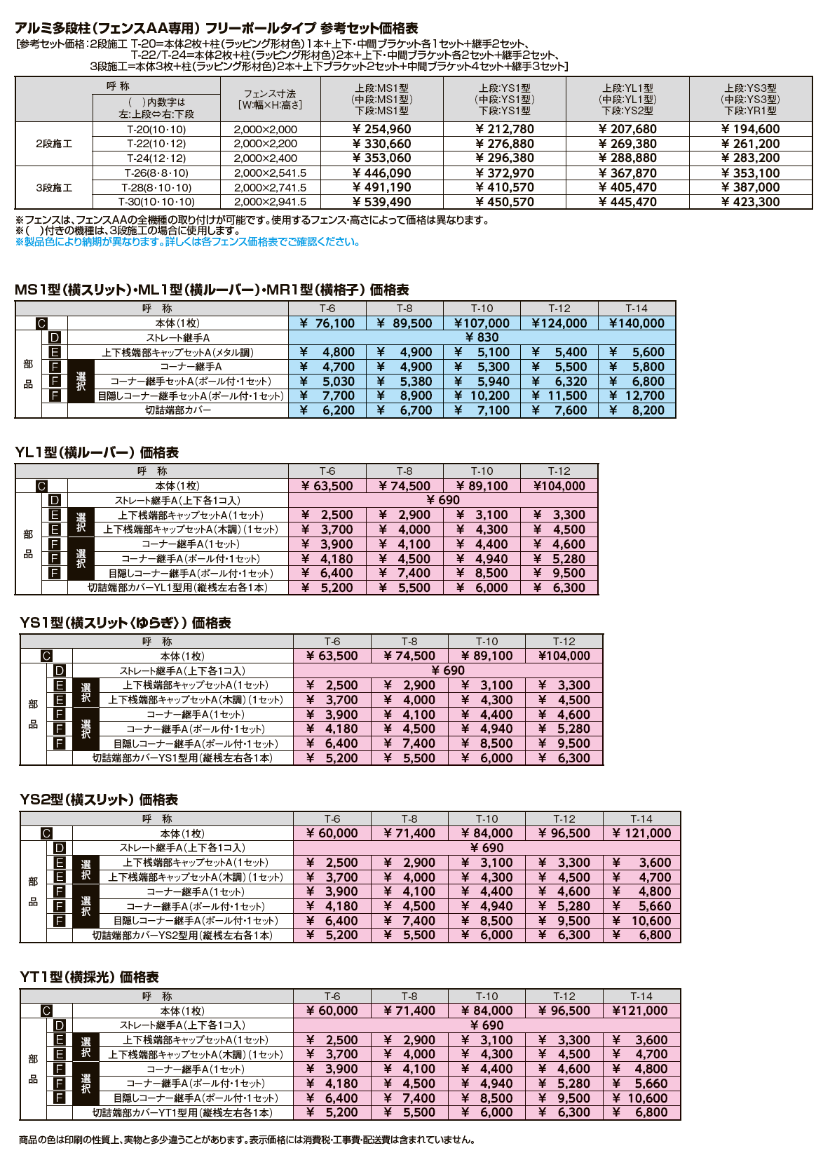 フェンスAA 多段柱(3段柱)【2024年版】_価格_2