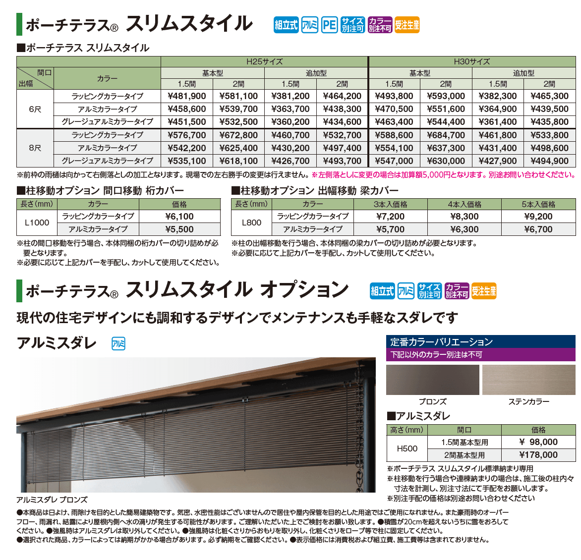 ポーチテラス®︎ スリムスタイル【2024年版】_価格_1