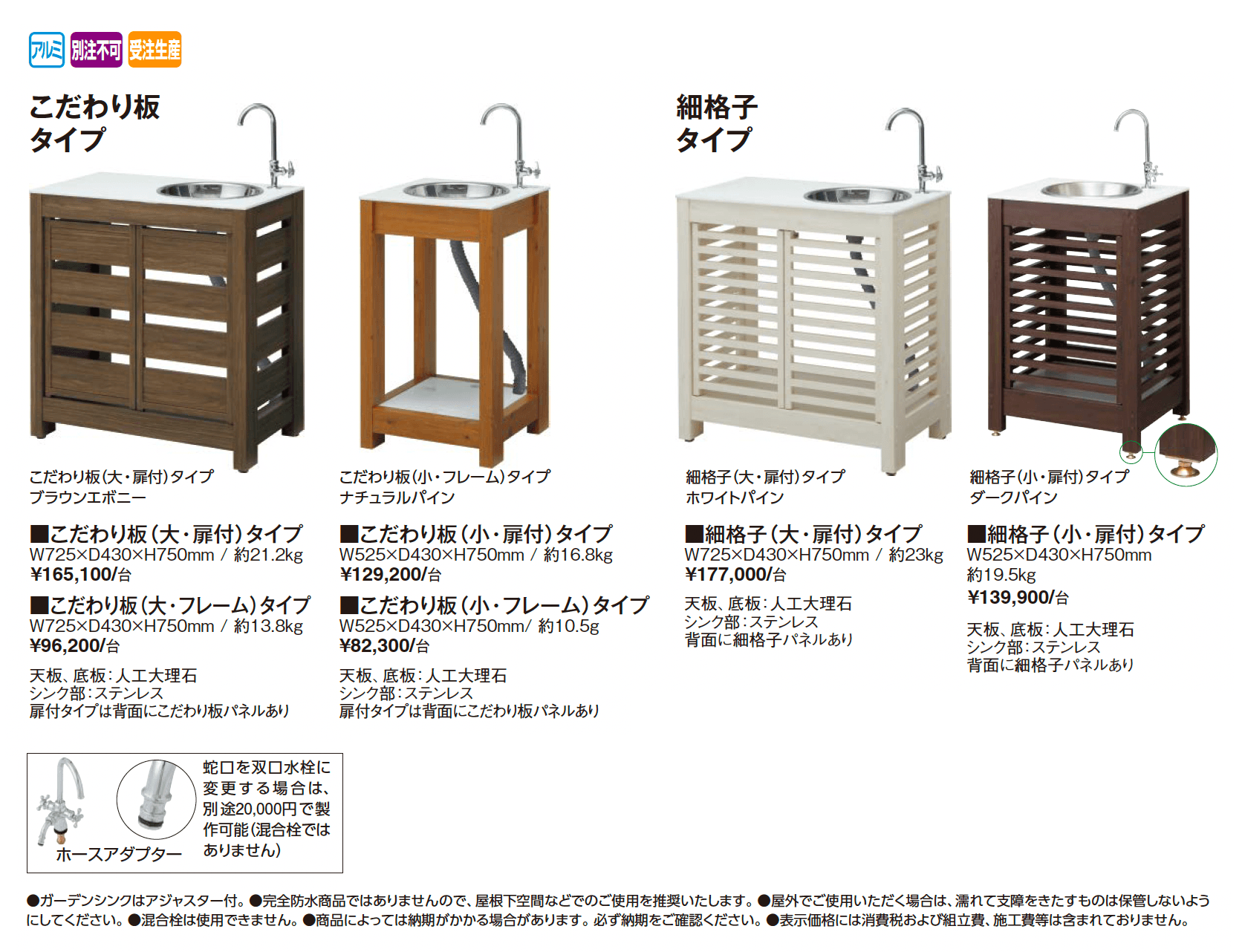 エバーアートウッド®︎ ガーデンシンク【2025年版】_価格_1