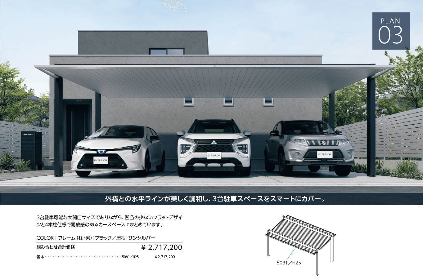 カーポート FⅡ (両支持タイプ)【2024年版】_価格_4