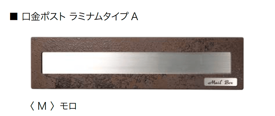 オンリーワンクラブの「口金ポスト ラミナム」のサブ画像7