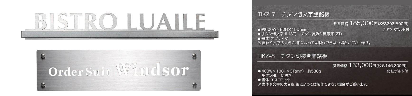 【館銘板・商業サイン】チタン切文字【2023年版】_価格_2