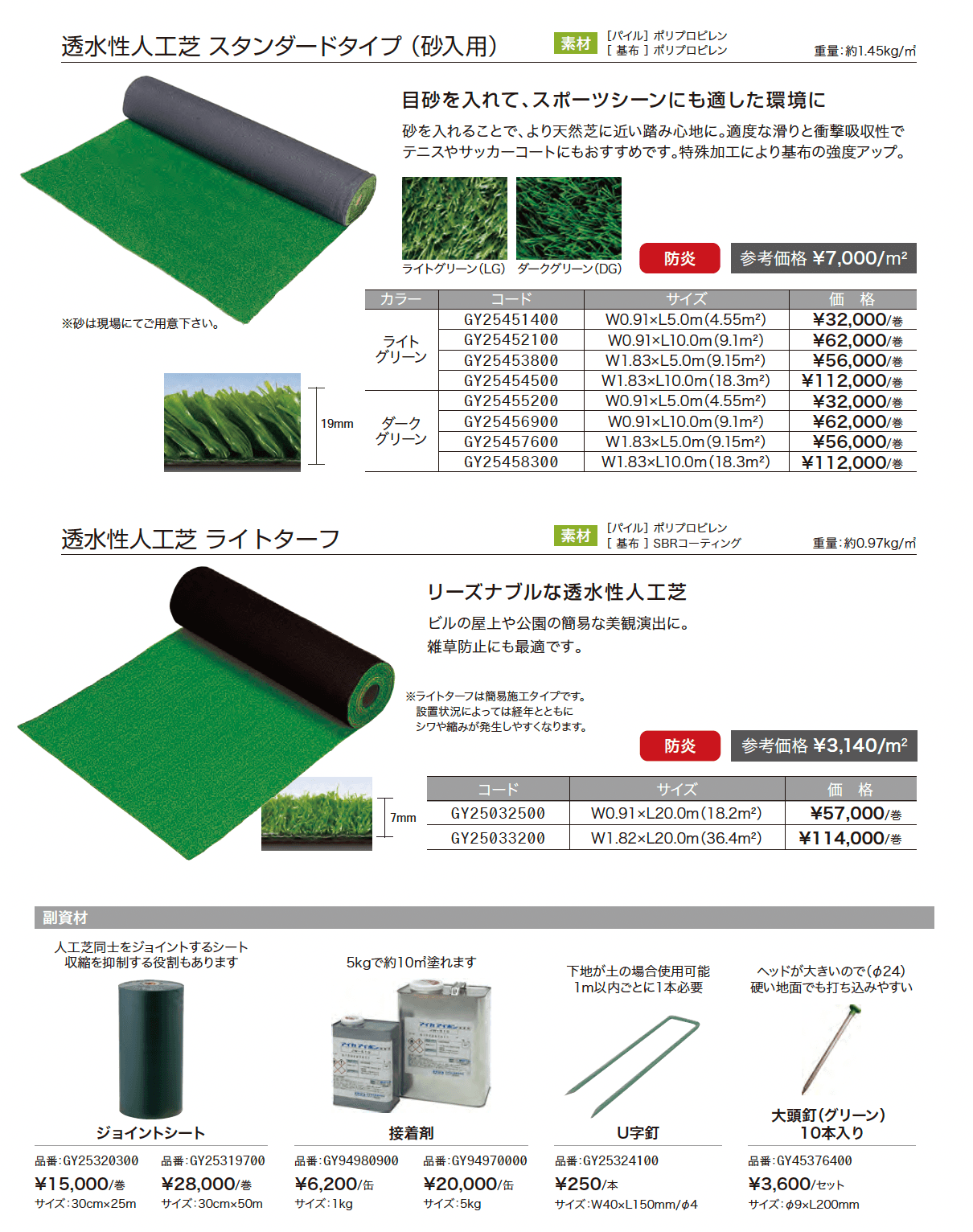 透水性人工芝【2024年版】_価格_2