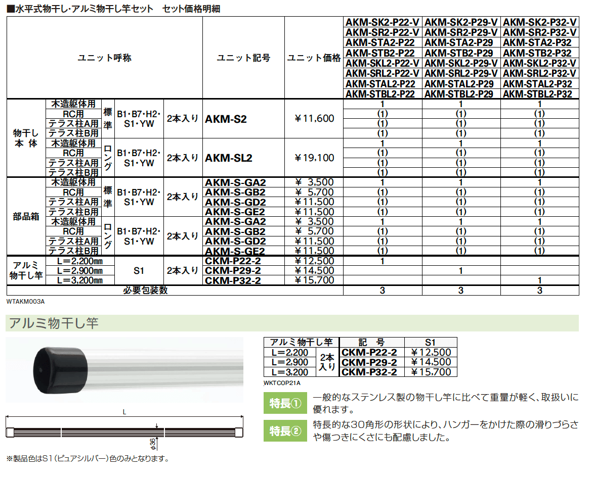 テラス屋根・バルコニー屋根用 水平式物干し【2024年版】_価格_2