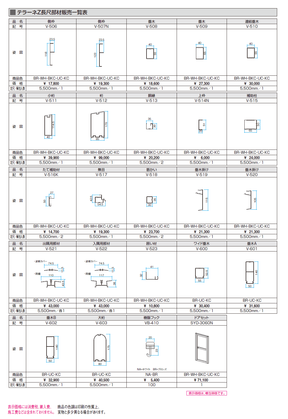 テラーネZ(特殊納まり 波板囲い 1500タイプ)【2024年版】_価格_5