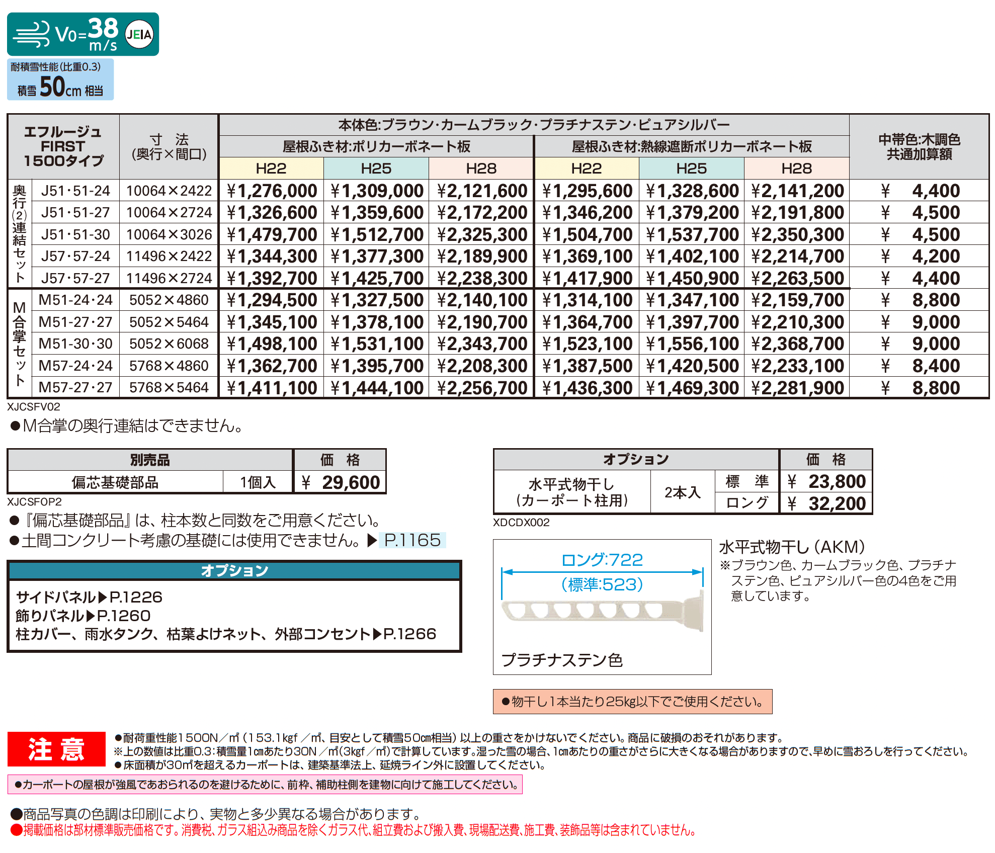 エフルージュ FIRST 1500タイプ 1台用(奥行連結/M合掌)_価格_1
