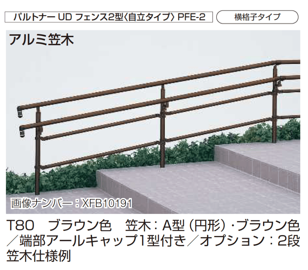 YKK APの「歩行補助手すり パルトナーUD フェンス〈自立タイプ〉」のサブ画像7