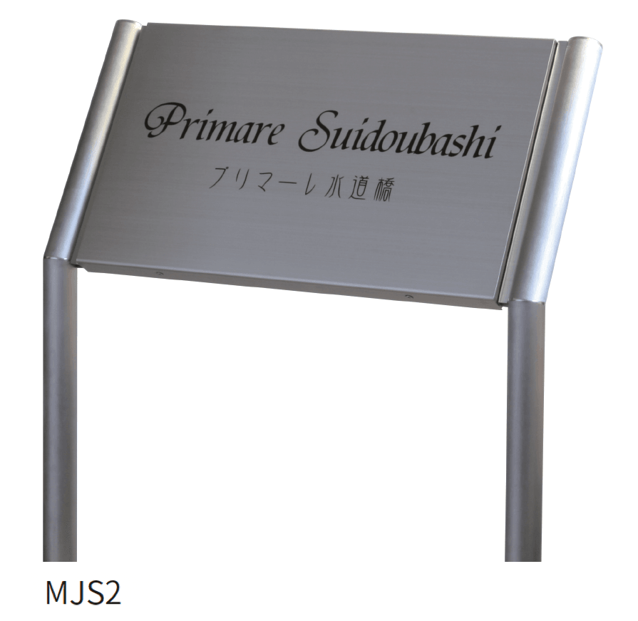 丸三タカギの「自立式サイン」のサブ画像3