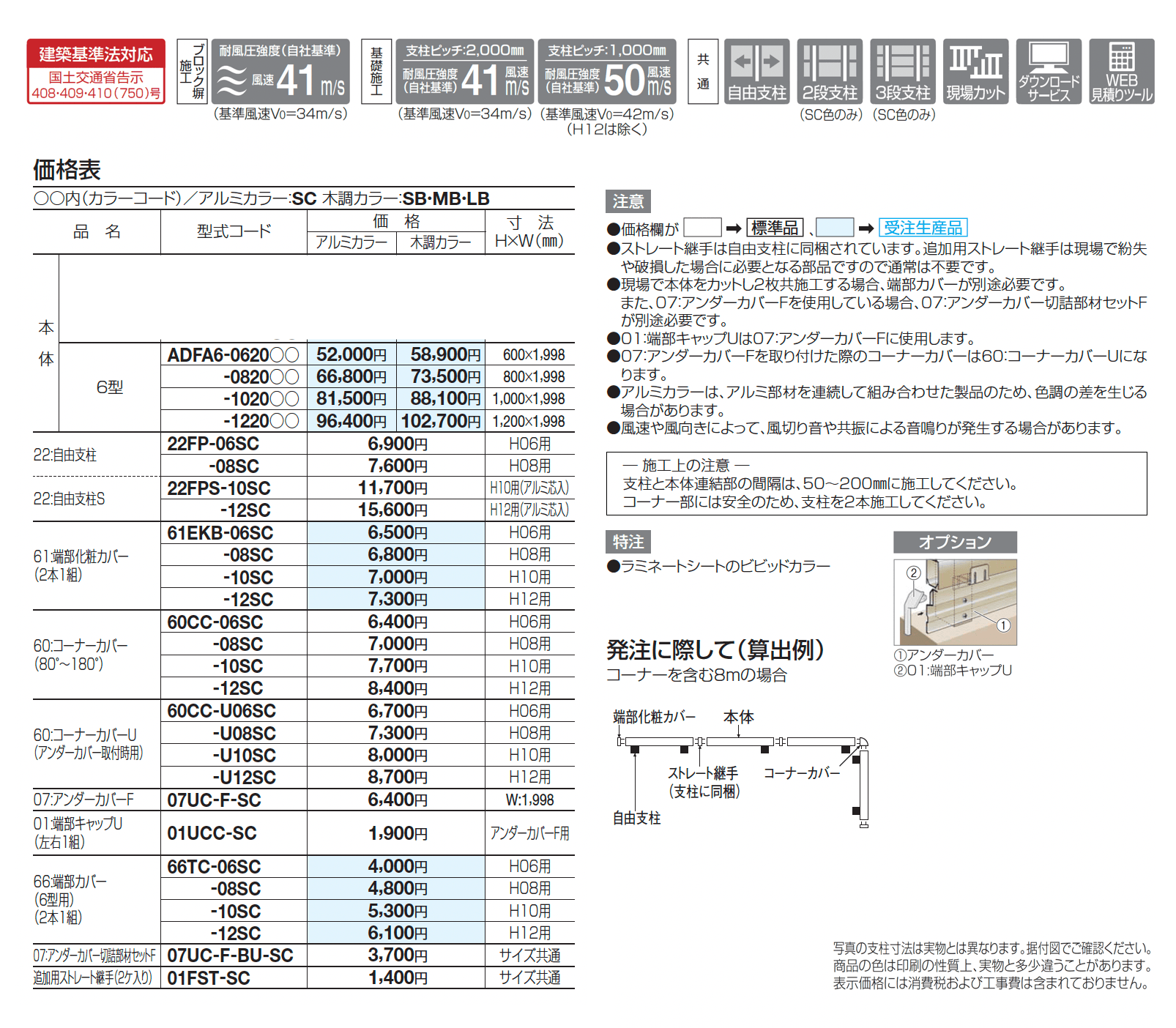 アルディフェンス6型_価格_1