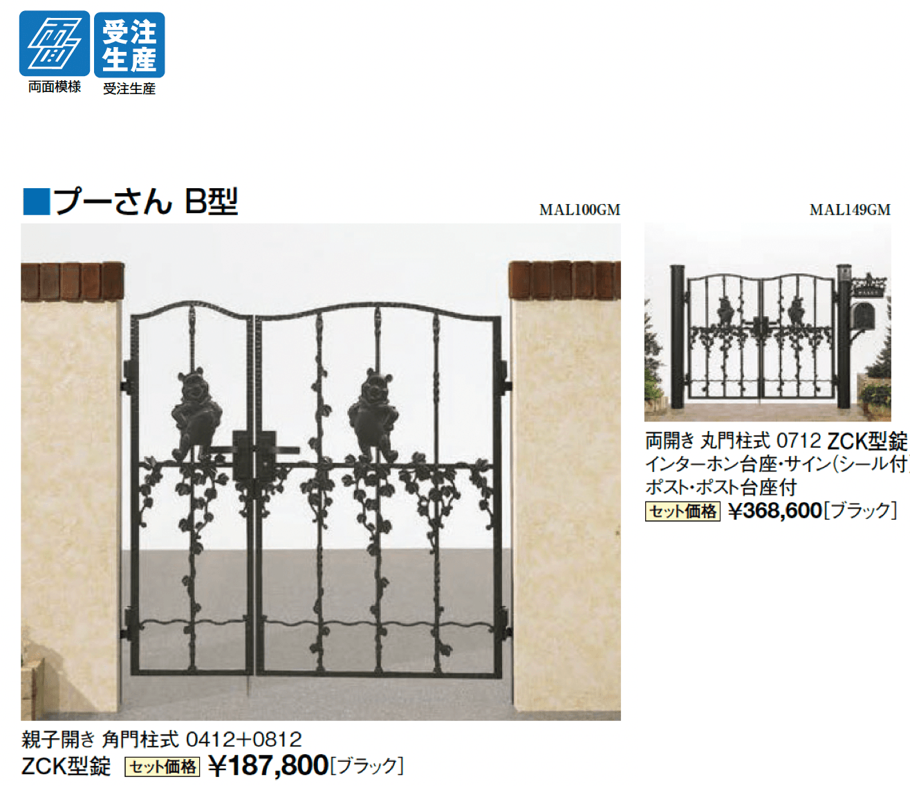 ディズニー門扉 プーさんB型_価格_1