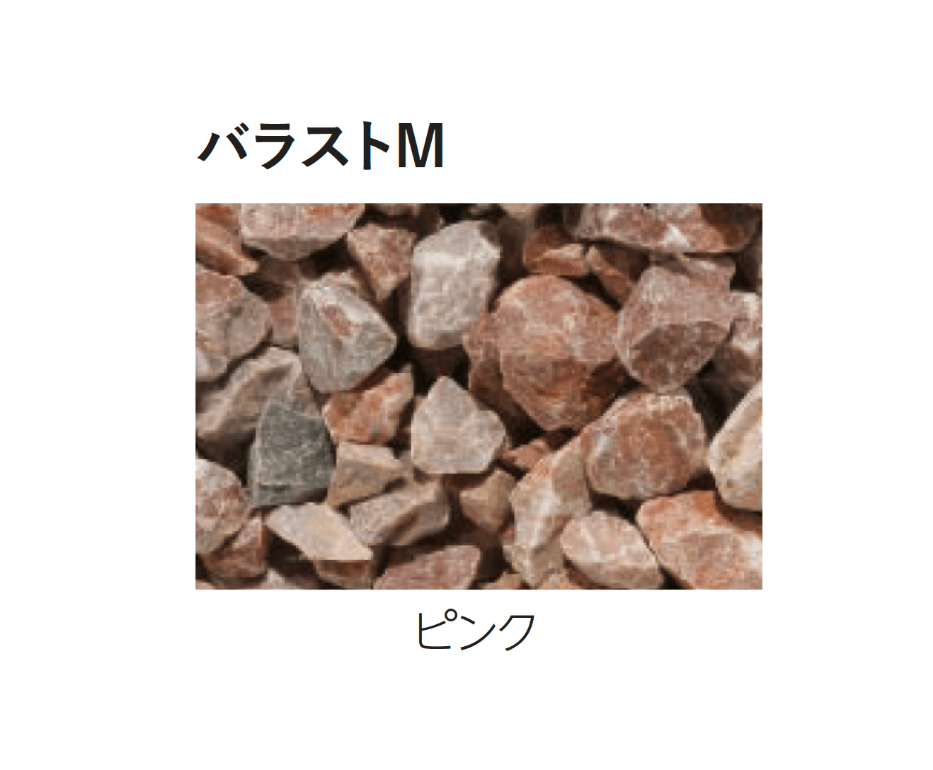 エスビックの「バラストM/バラストS」のサブ画像4