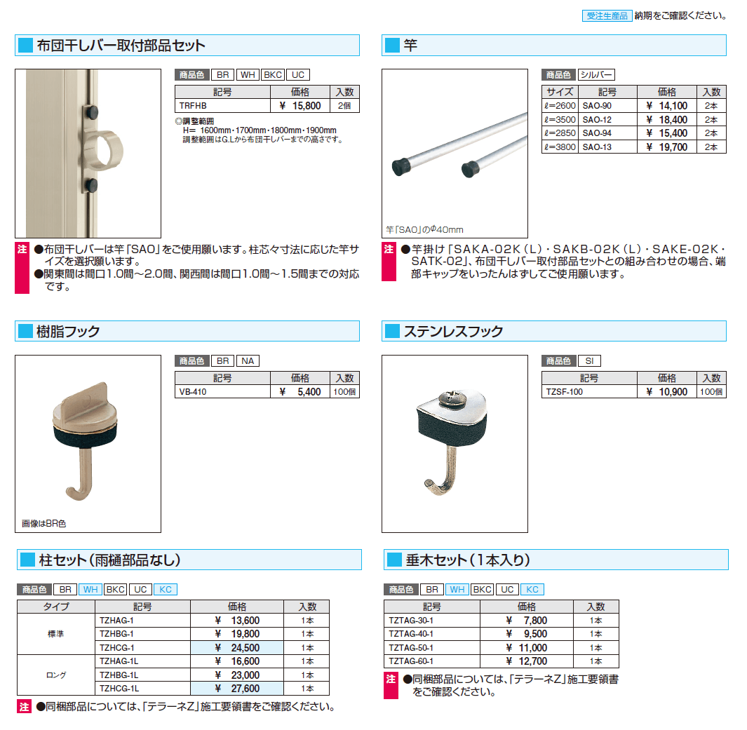 テラーネZ(TZA型 600タイプ)【2024年版】_価格_4