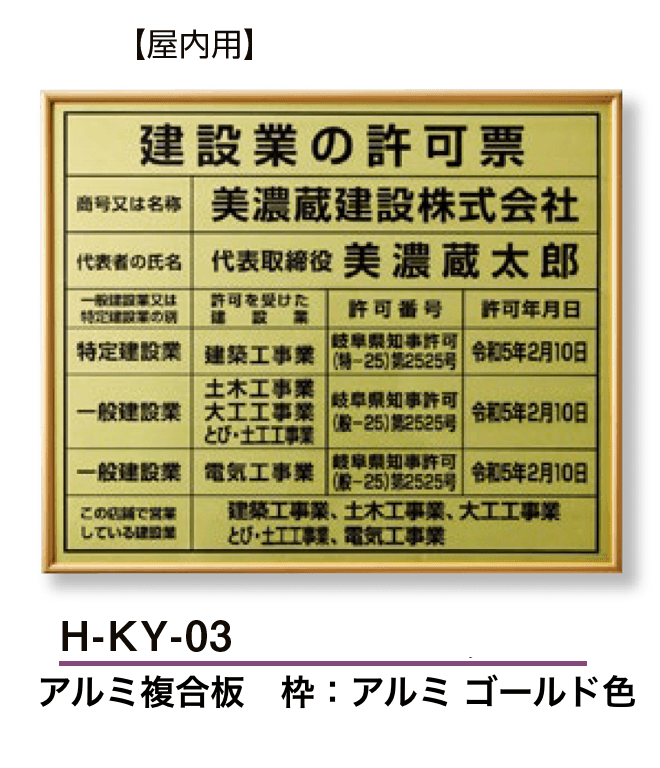 美濃クラフトの「公共サイン【建設業の許可票】【2025年版】」のサブ画像1
