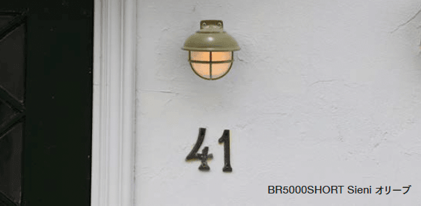 セキスイデザインワークスの「マリンランプ BR5000 シエニ【2024年版】」