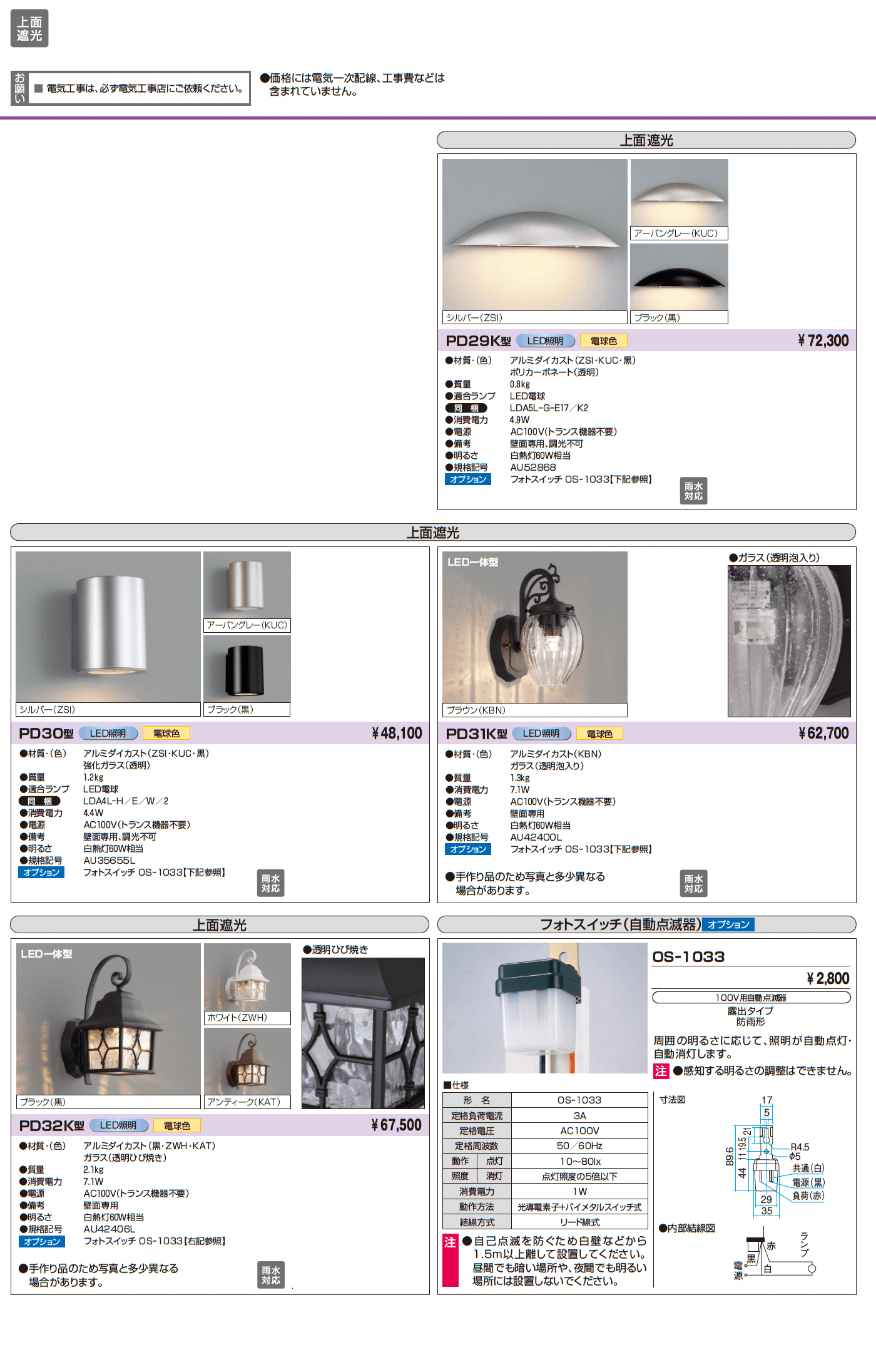 ポーチライト_価格_2