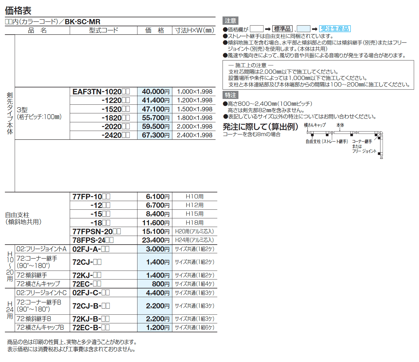 EAF3型(剣先タイプ)【2025年版】_価格_2