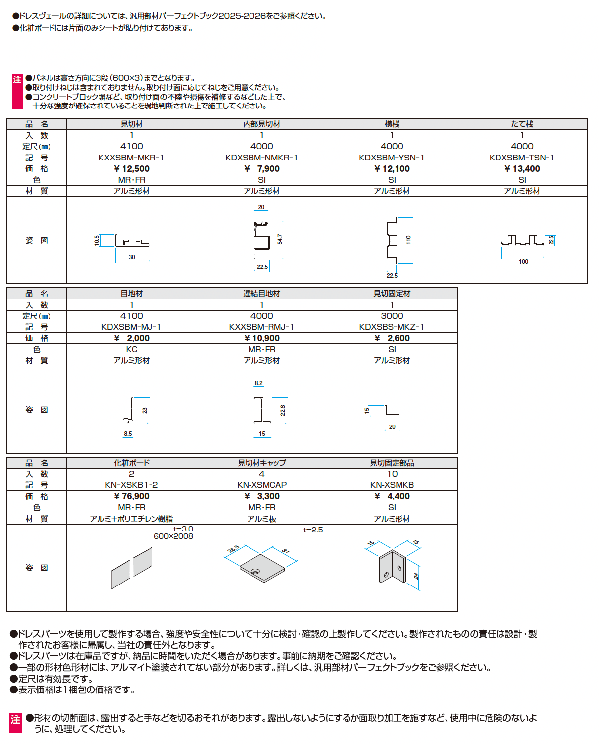 ドレスパーツ ドレスヴェール(化粧ボード)_価格_1