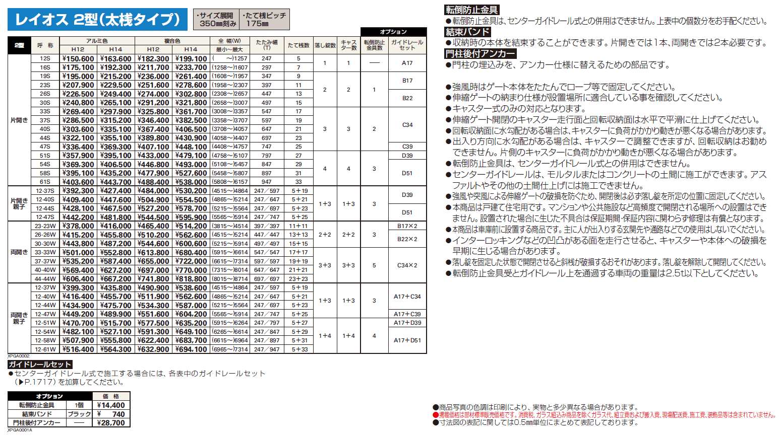 〈伸縮ゲート〉レイオス 2型【2024年版】_価格_1