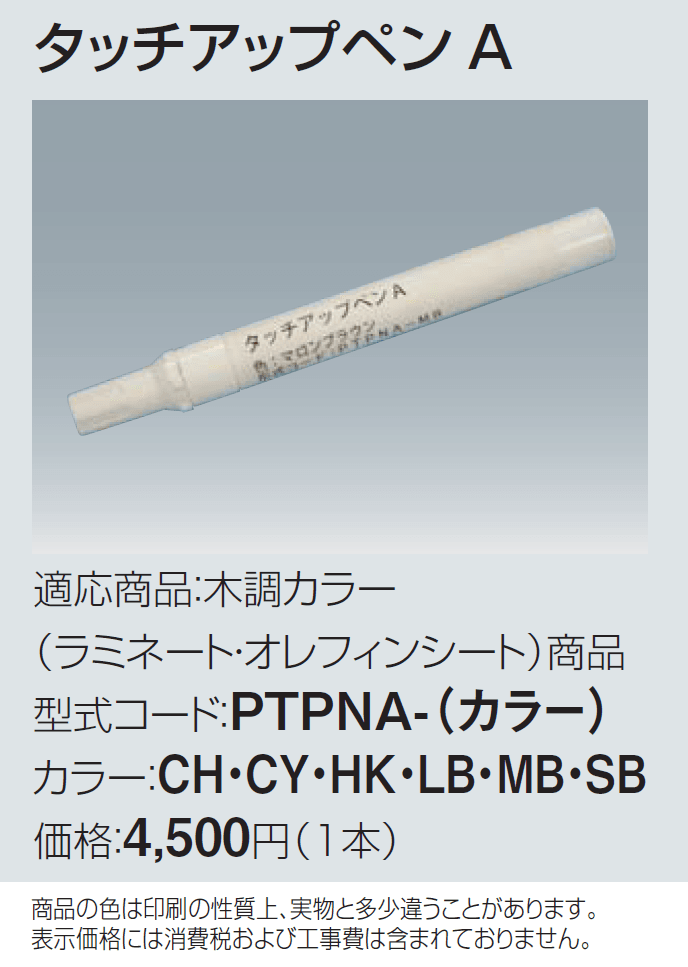 タッチアップペンA【2024年版】_価格_1