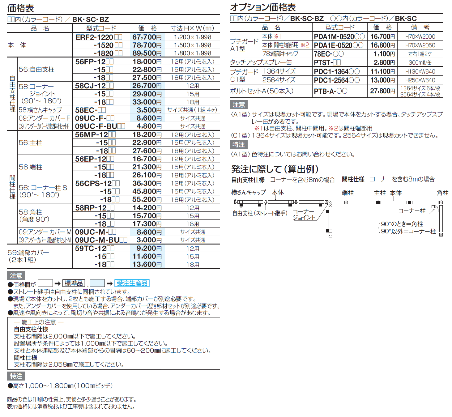 ルーバー フェンス ERF2型(本体・支柱ピッチ2,000㎜)【2024年版】_価格_2