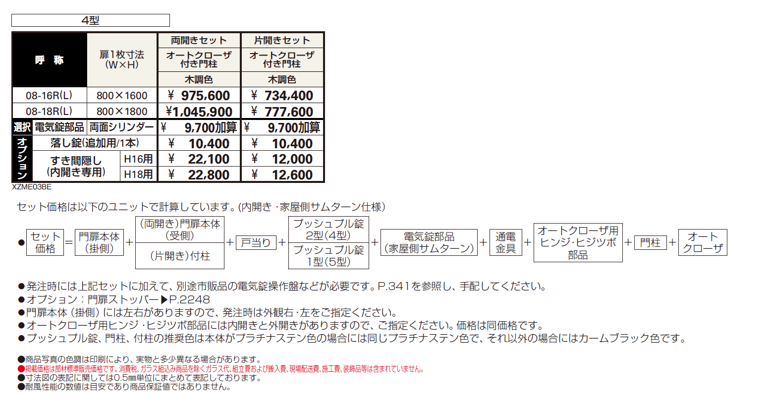 電気錠付共用門扉 エクスティアラ 門扉4型【2024年版】_価格_1