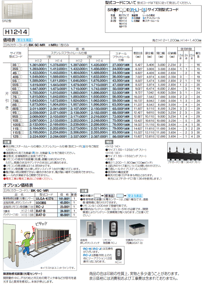 スタックラインSR2型 電動式(全域レール)【2024年版】_価格_1