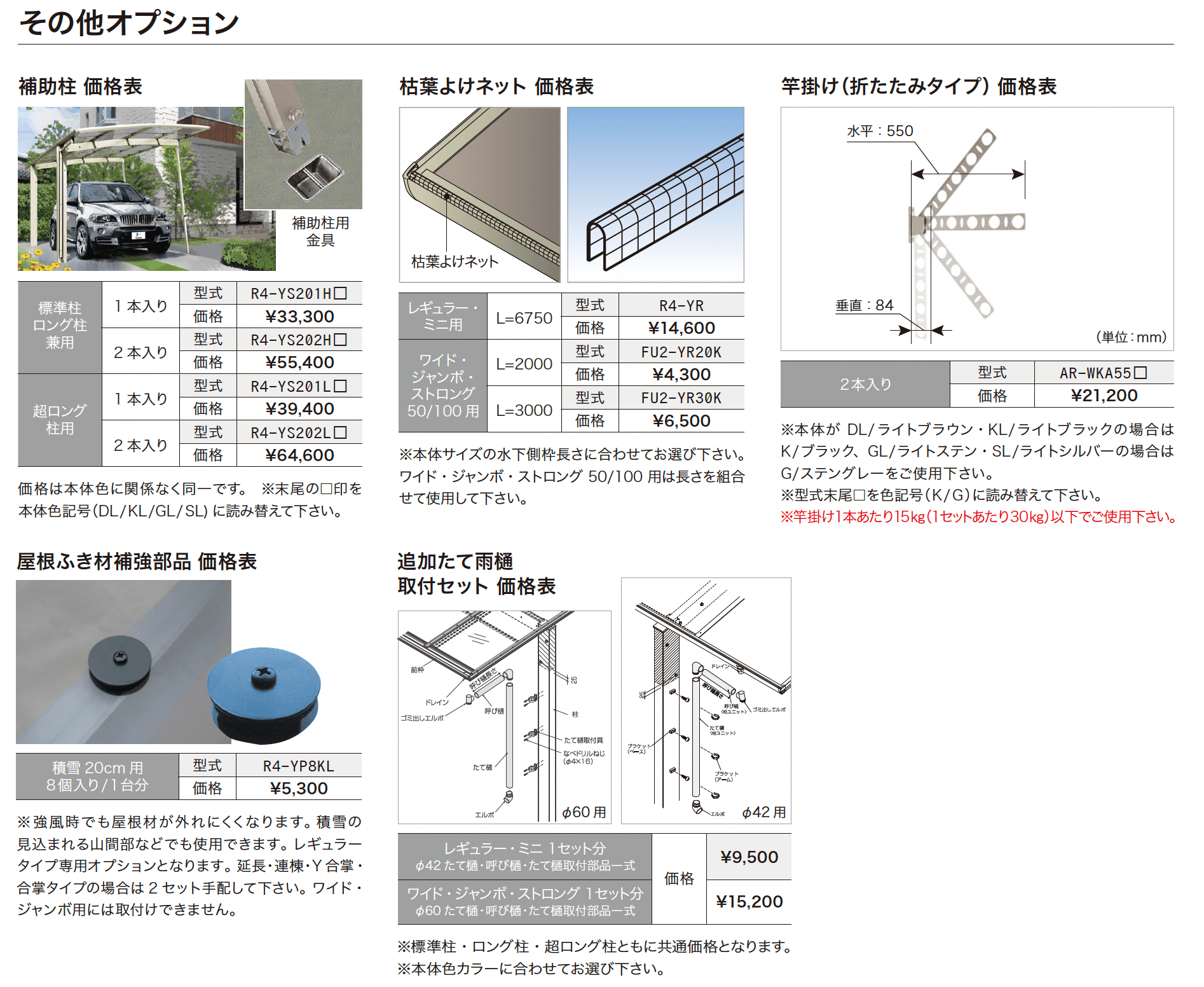 ゆとりオリジナルポートR型【2024年版】_価格_2