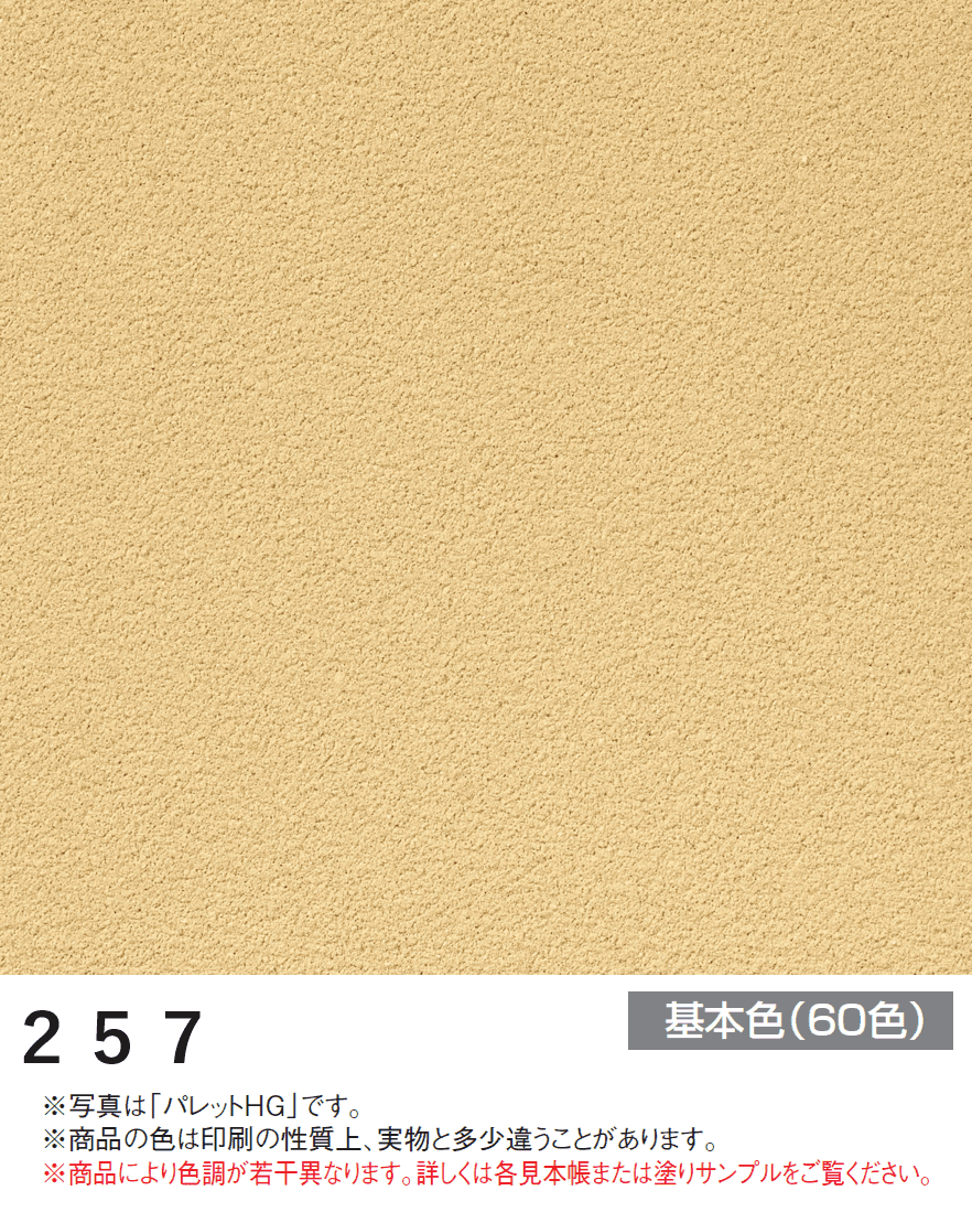四国化成の「アートウォール専用 パレットHG【2024年版】」のサブ画像23