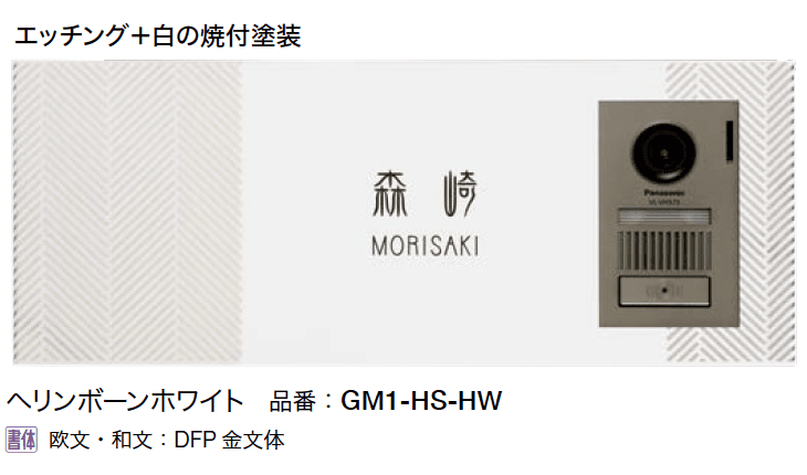 オンリーワンクラブの「ホールシャイン インターホンカバー」のサブ画像5