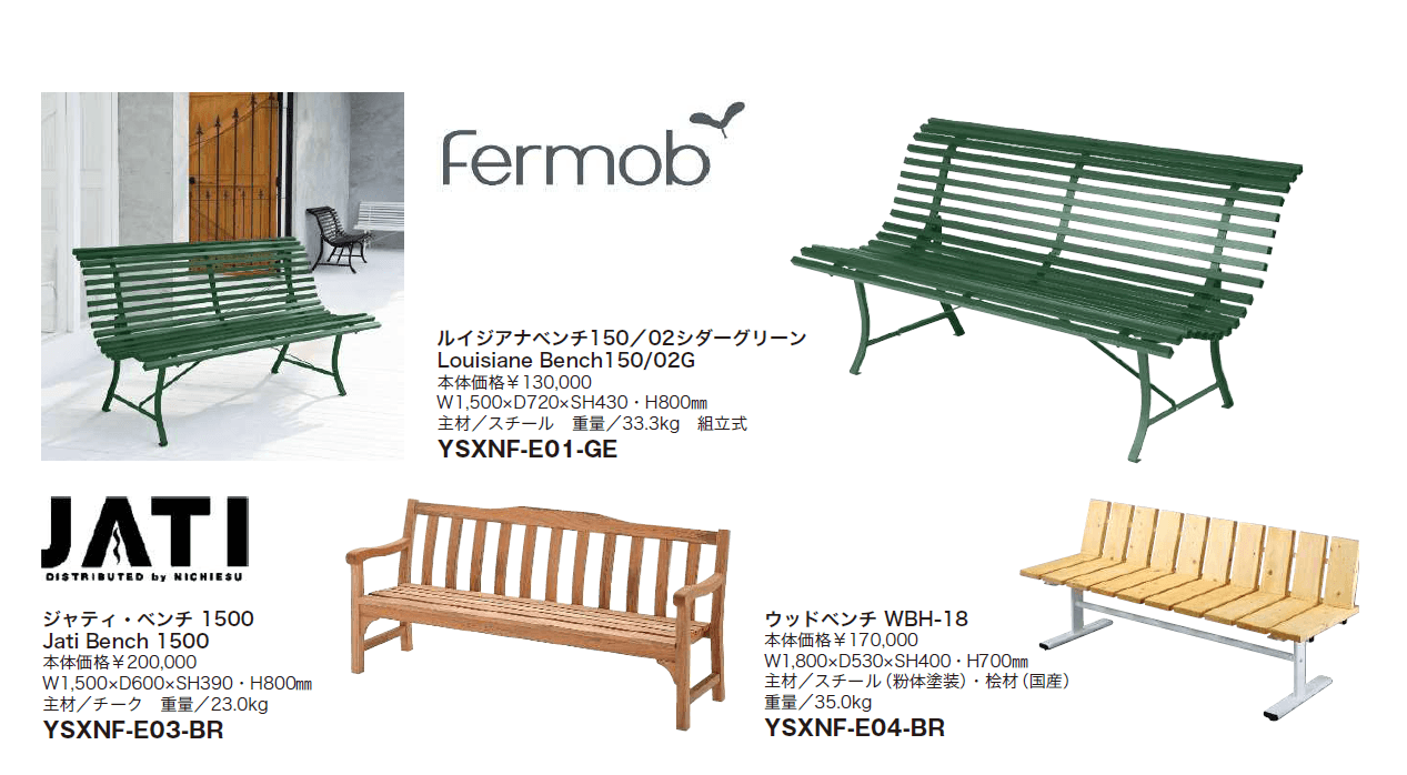 【紹介】ガーデンファニチャー:ベンチ(ニチエス株式会社製)【2024年版】_価格_1