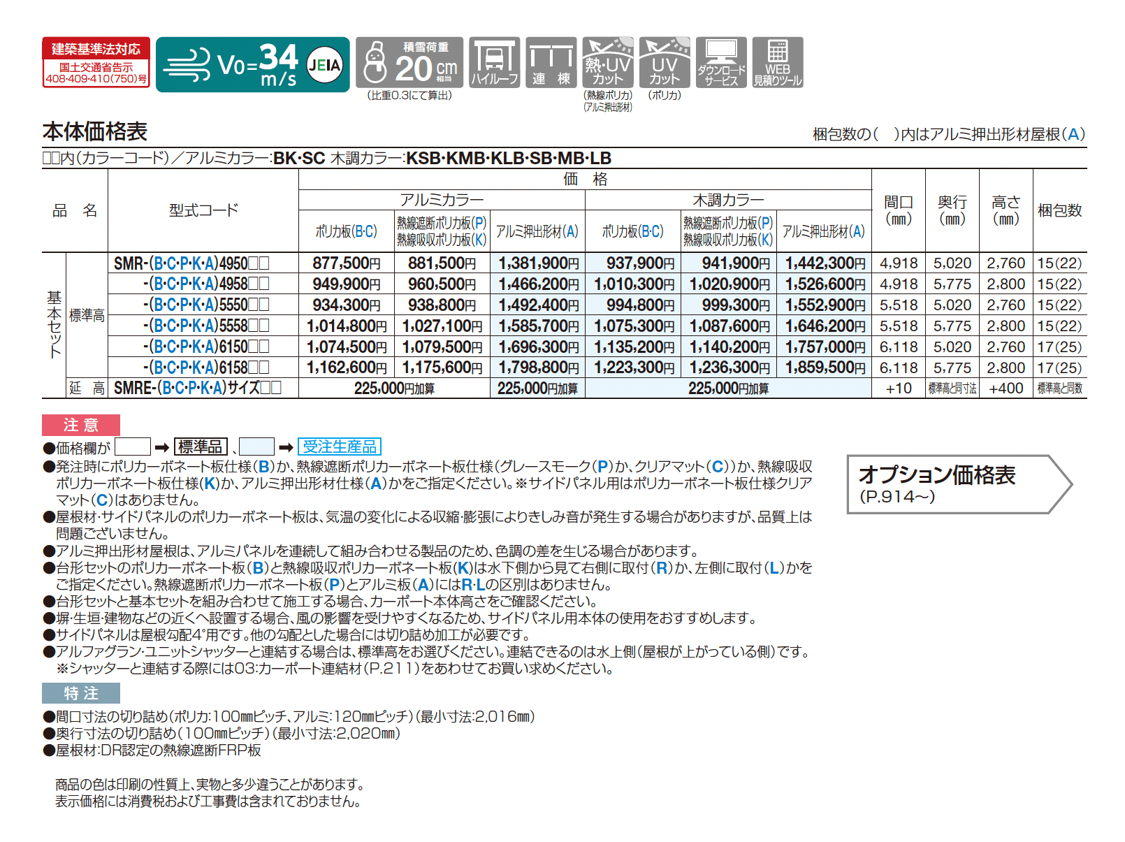 スマートポートR ワイドタイプ_価格_1
