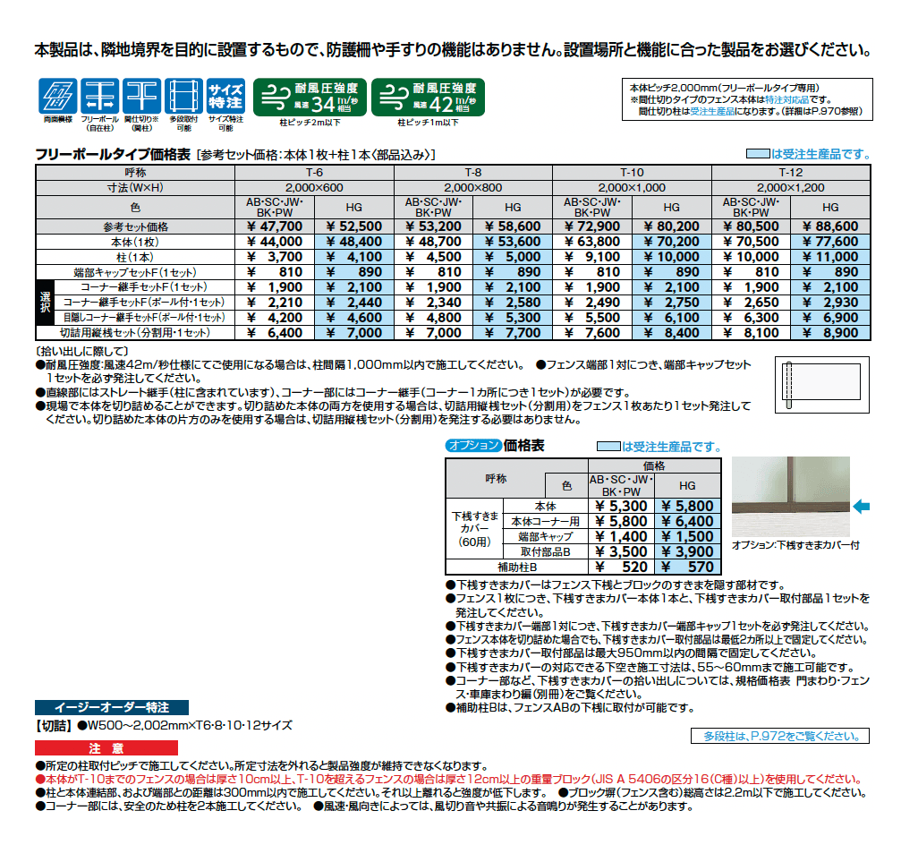 フェンスAB YT1型(採光パネル)_価格_1