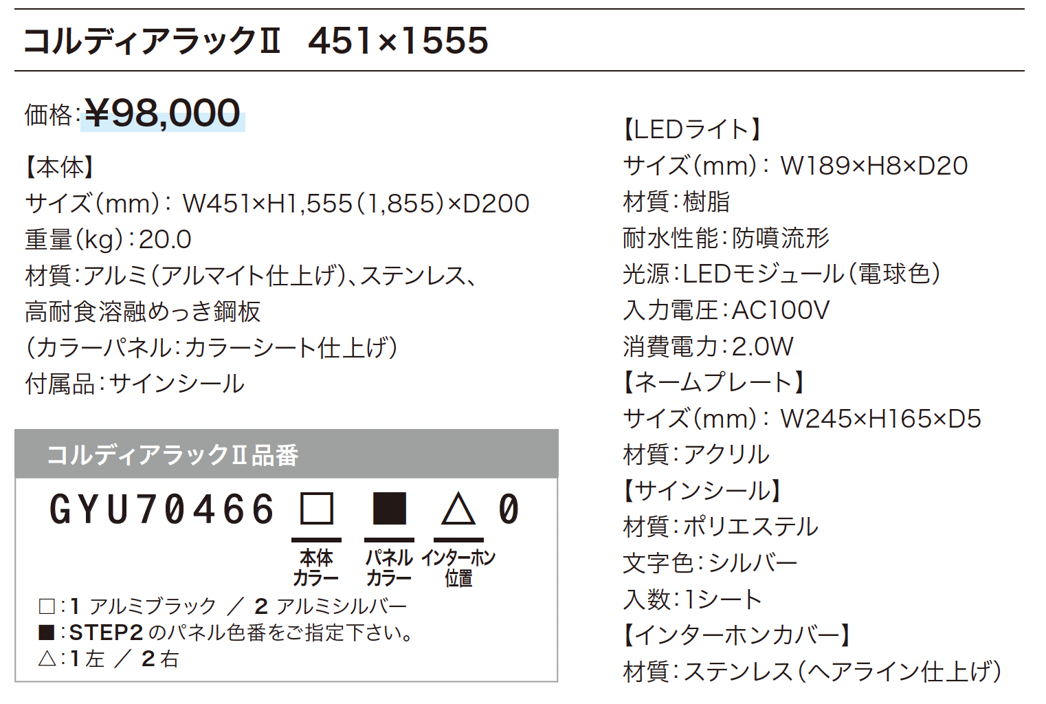 コルディアラックⅡ_価格_1