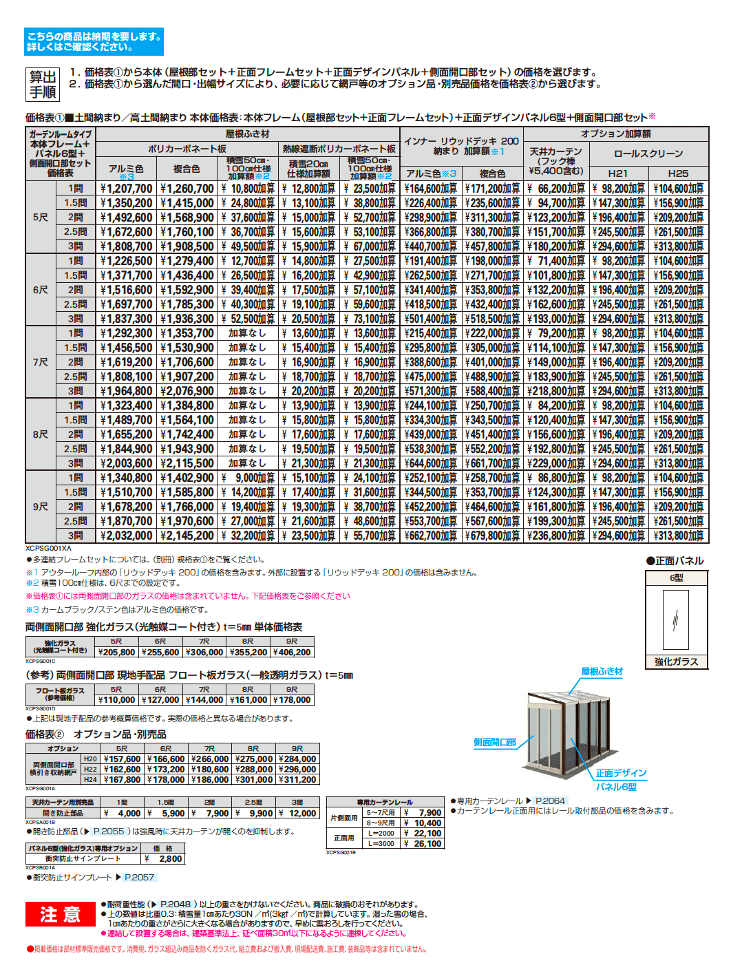 アウタールーフ ガーデンルームタイプ 基本_価格_1