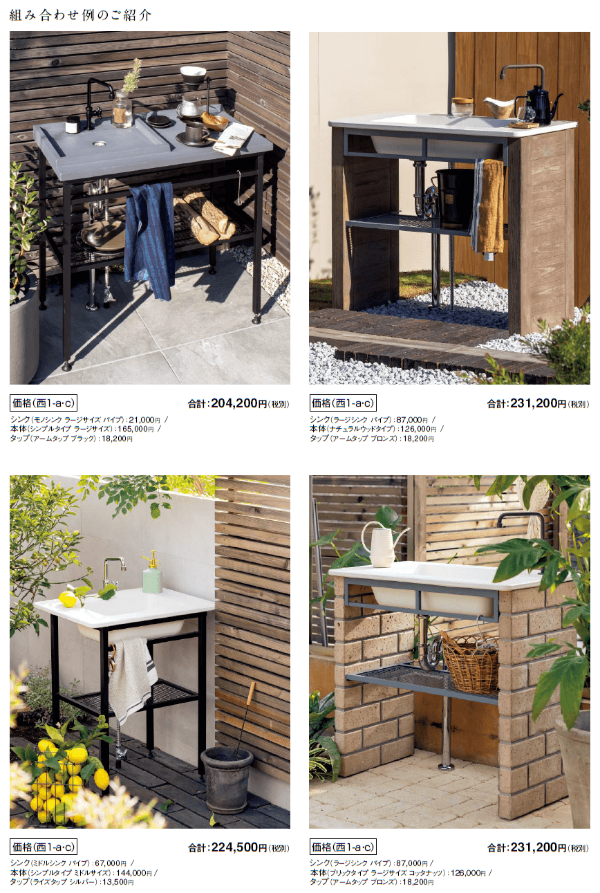 ガーデンシンク クラッシー【2024年版】_価格_8