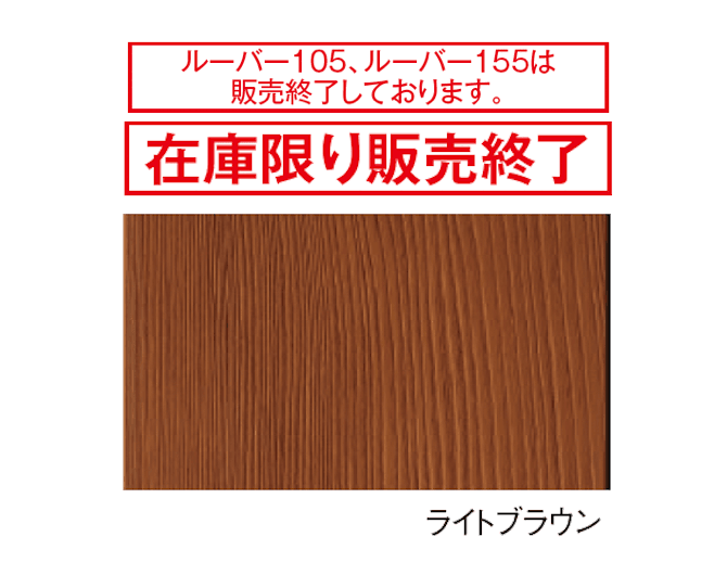 エスビックの「ハイブリッドルーバー」のサブ画像1