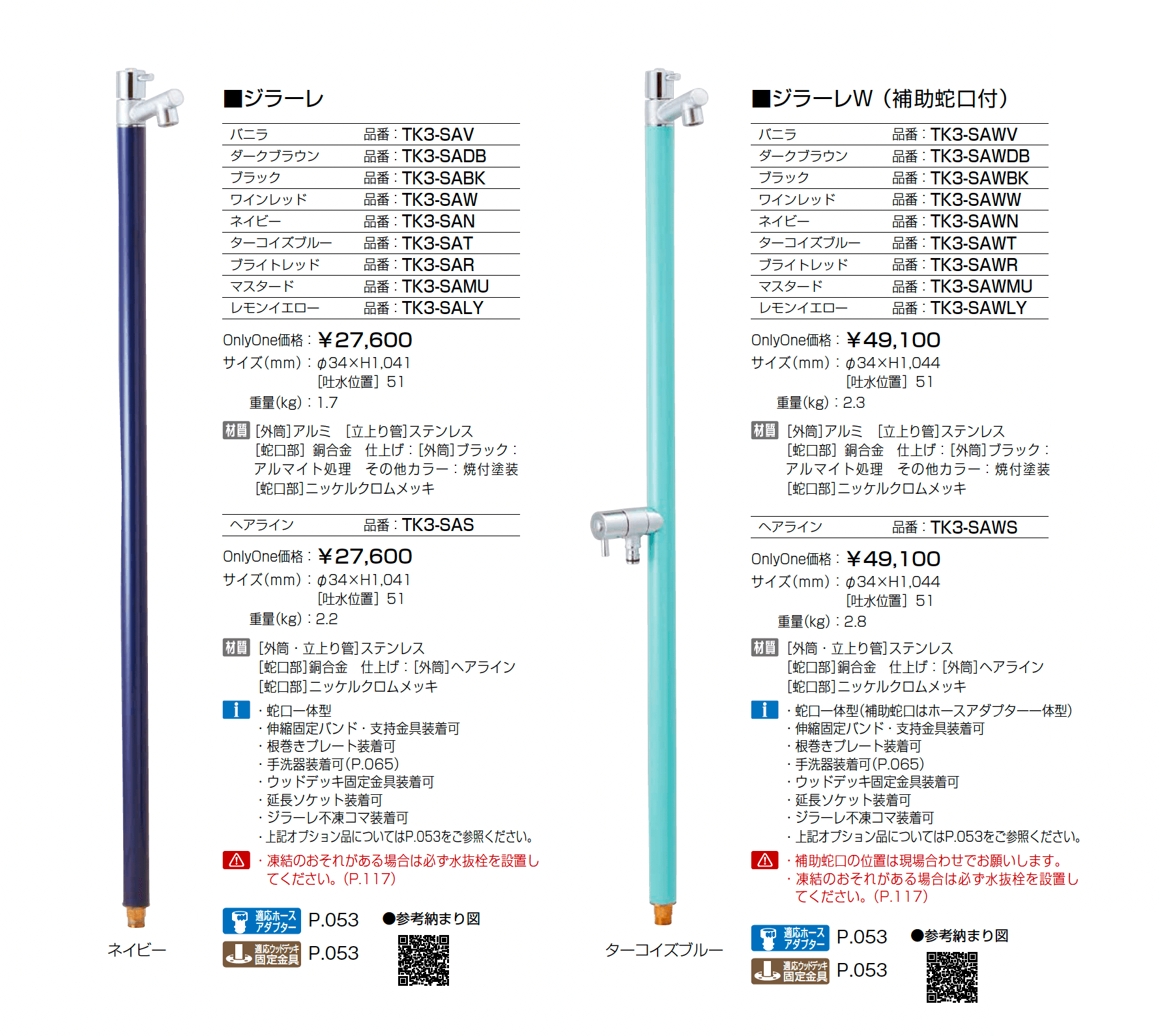 ジラーレ/ジラーレW/ジラーレS_価格_2