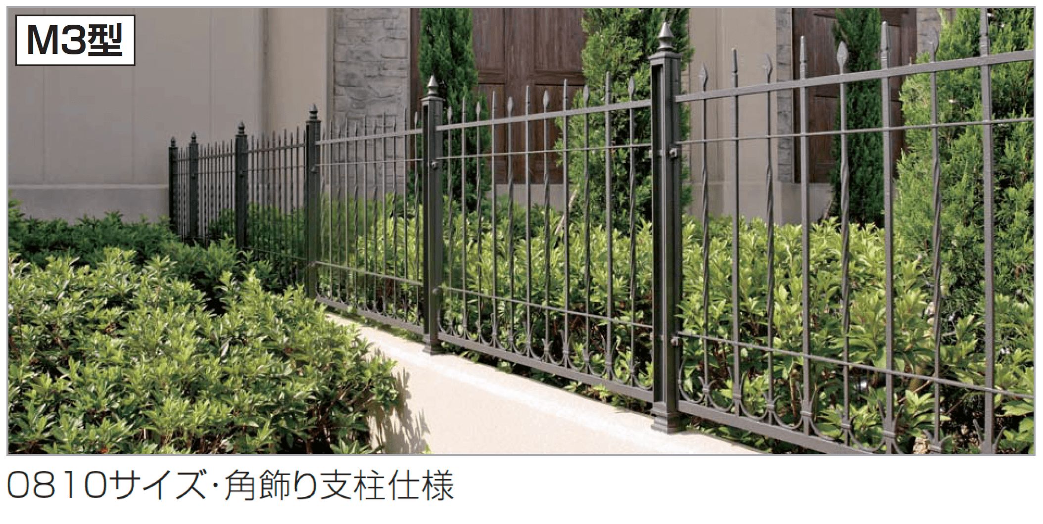 四国化成の「ガーデニィ フェンスM3型」