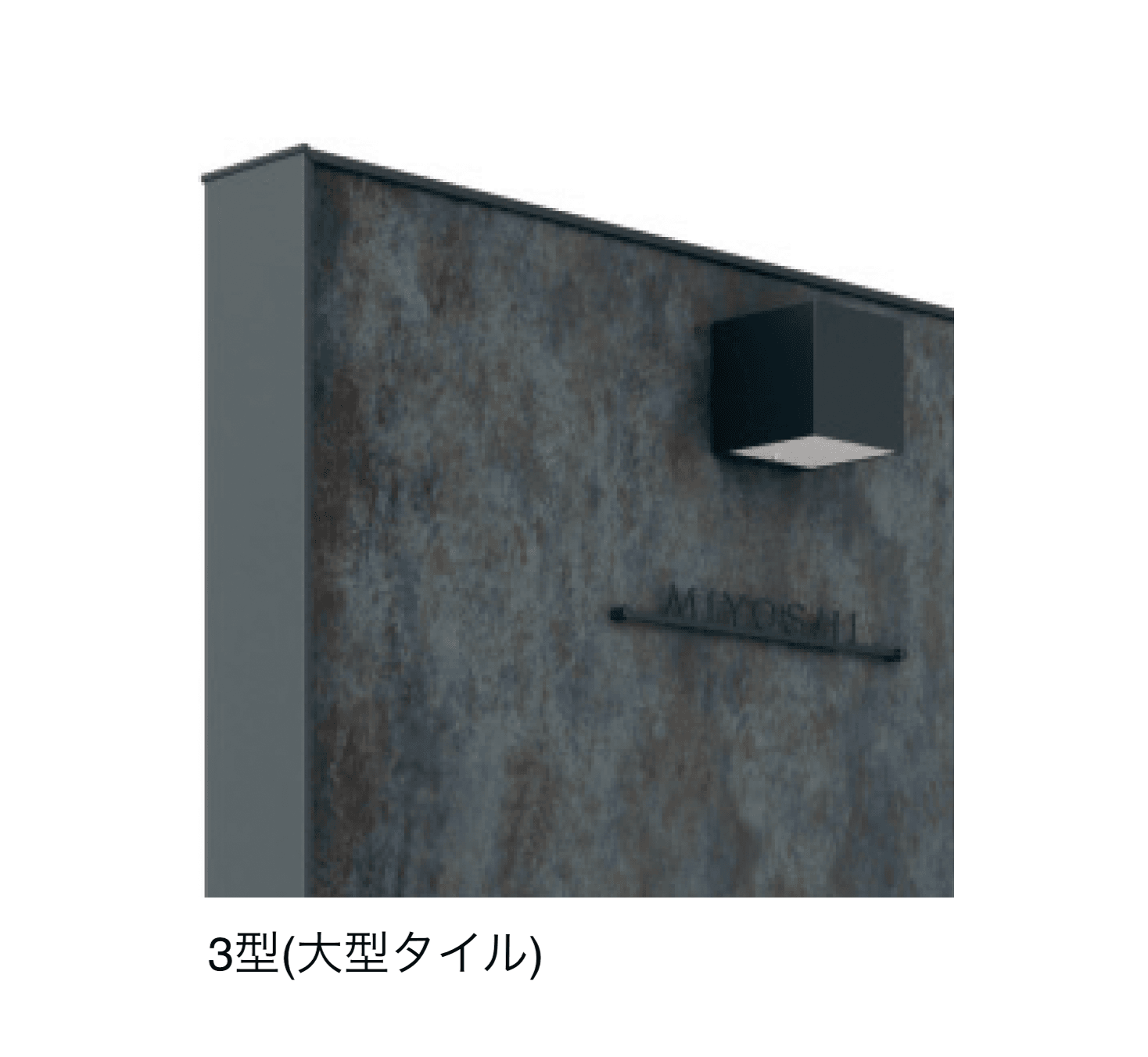三協アルミの「X.スタイル/クロス.スタイル/門袖」のサブ画像7